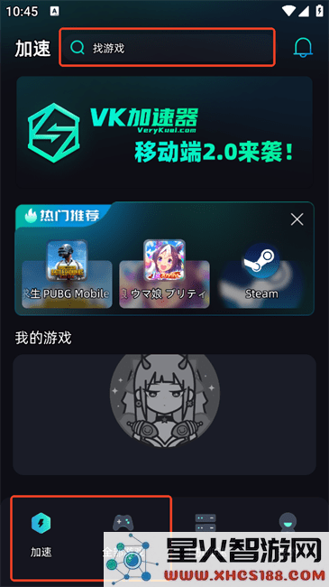 vk加速器怎么用