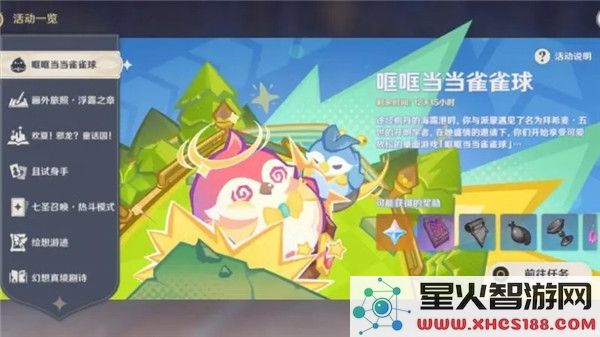 原神4.8雀雀球第三天攻略:哐哐当当挑战速通技巧-今日热玩