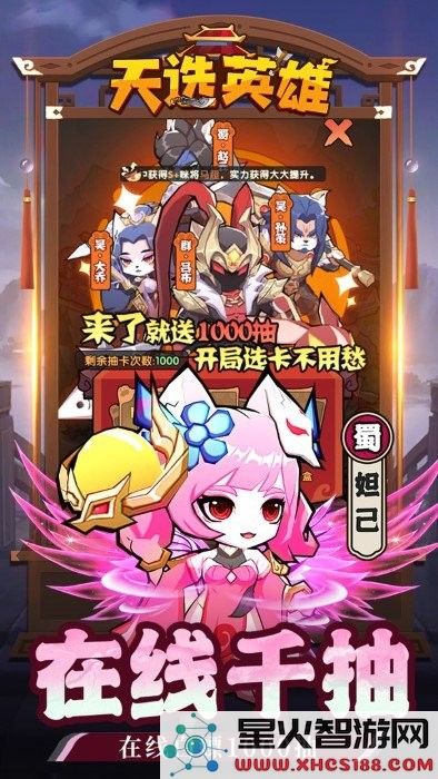 天选英雄游戏下载