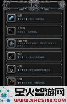 地下城堡2工坊升级所需消耗品及解锁相关蓝图详细表格