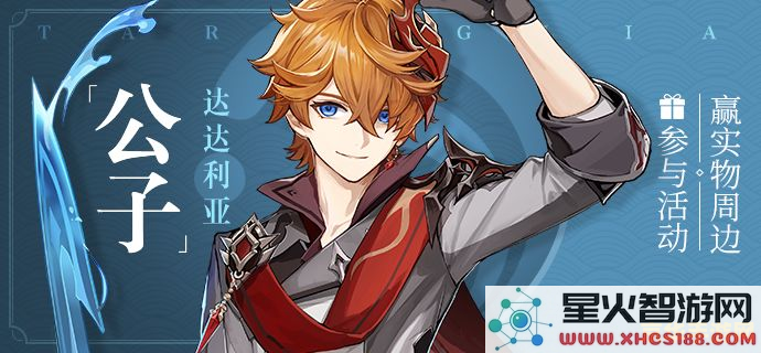 原神公子和钟离搭配