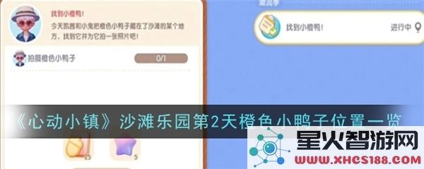 心动小镇沙滩乐园：橙色小鸭子位置揭秘-今日热门打卡点