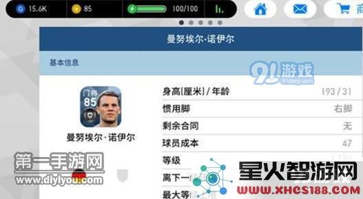 实况足球手游最强门将介绍 诺伊尔值得拥有