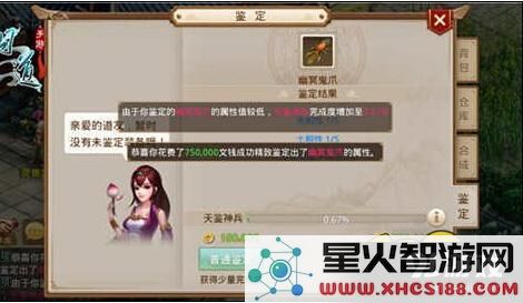 问道手游装备鉴定攻略分析 普通鉴定与精致鉴定的优劣对比解析