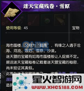 逆水寒迷天宝藏怎么样 逆水寒迷天宝藏获取方法介绍
