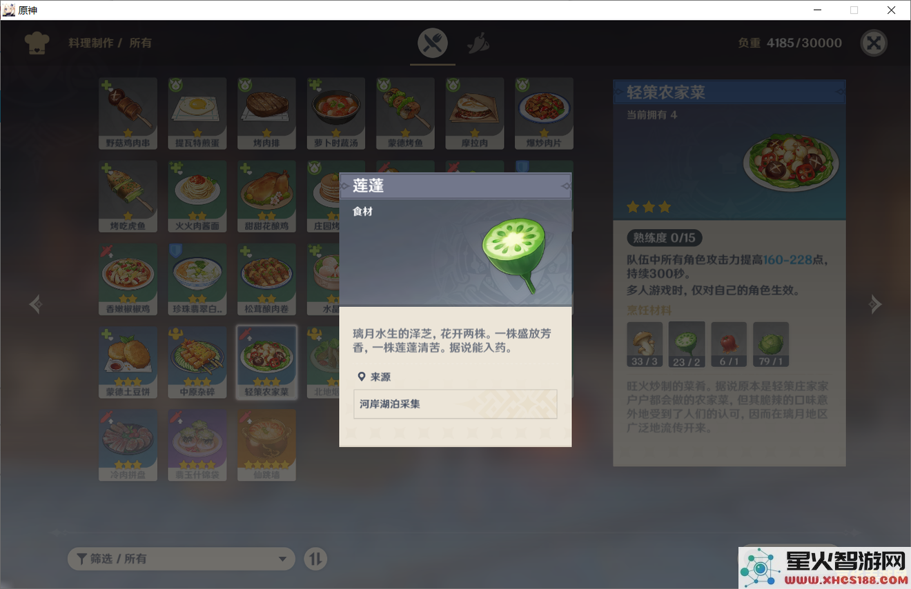 原神莲蓬多久刷新一次