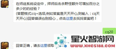 热血传奇手机版中拜师后击杀野怪能额外获得多少经验加成详细解析