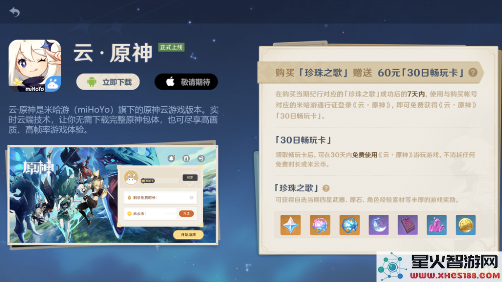 原神云游戏平台电脑版使用指南:如何顺利进入和体验游戏乐趣