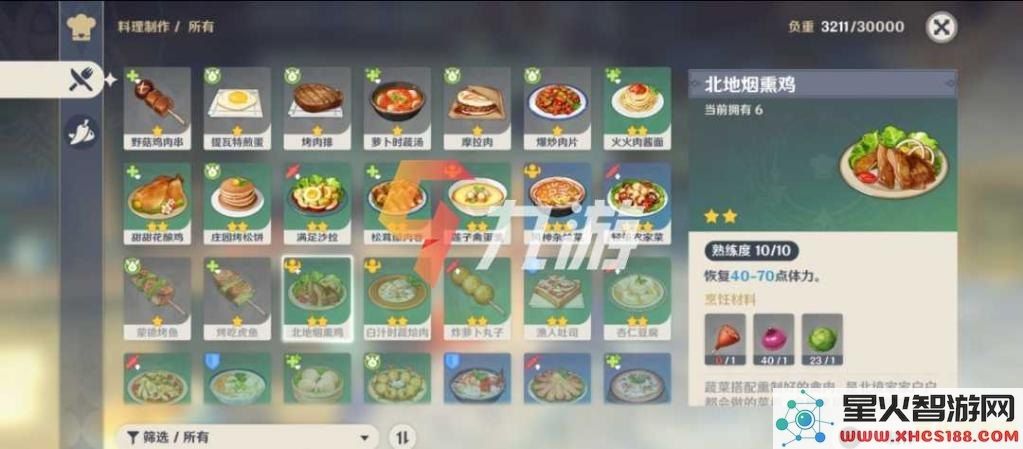 原神食材购买点