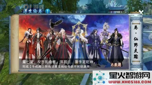 如何顺利完成《诛仙手游》新浮生绘卷中的羁绊与足迹任务?详细攻略与流程解析
