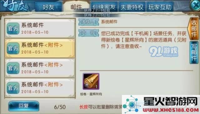诛仙手游新浮生绘卷羁绊/足迹任务流程
