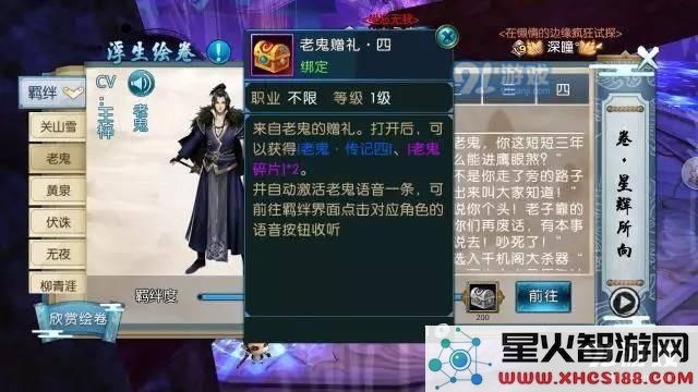 诛仙手游新浮生绘卷羁绊/足迹任务流程