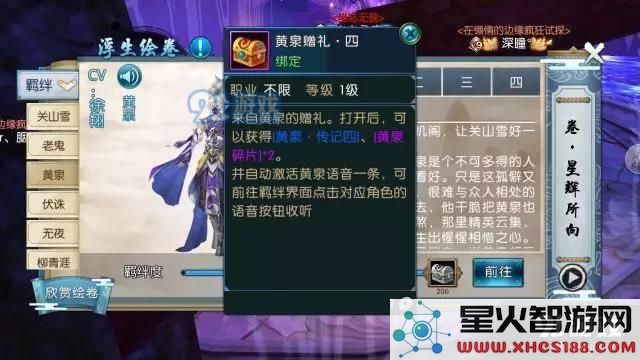 诛仙手游新浮生绘卷羁绊/足迹任务流程