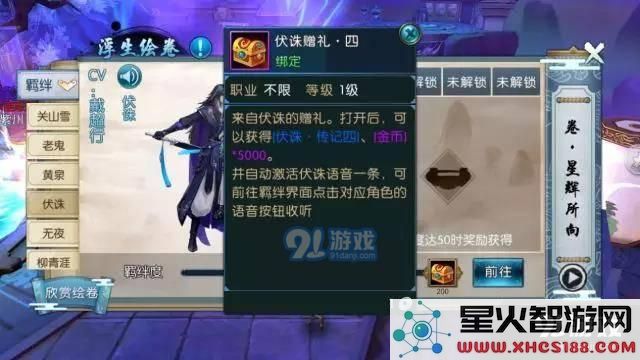 诛仙手游新浮生绘卷羁绊/足迹任务流程