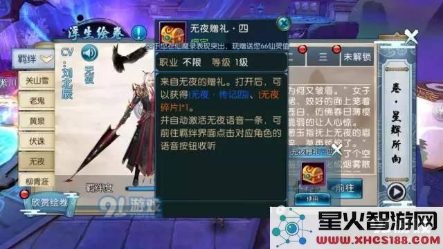 诛仙手游新浮生绘卷羁绊/足迹任务流程
