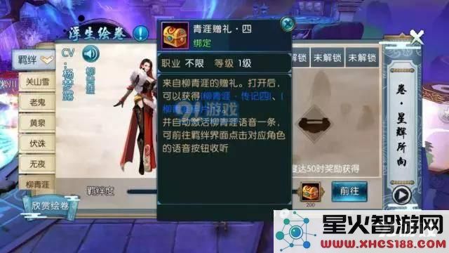 诛仙手游新浮生绘卷羁绊/足迹任务流程