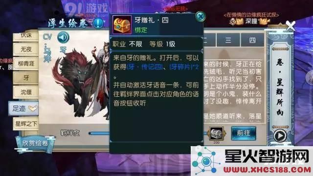 诛仙手游新浮生绘卷羁绊/足迹任务流程