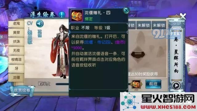 诛仙手游新浮生绘卷羁绊/足迹任务流程