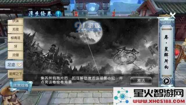 诛仙手游新浮生绘卷羁绊/足迹任务流程