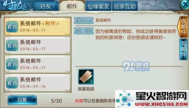 诛仙手游新浮生绘卷羁绊/足迹任务流程