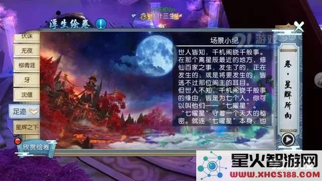 诛仙手游新浮生绘卷羁绊/足迹任务流程