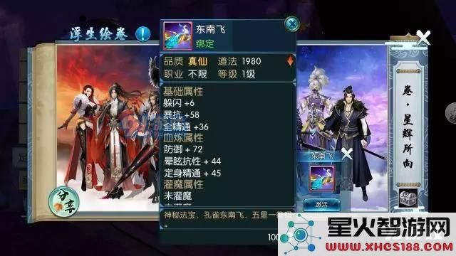 诛仙手游新浮生绘卷羁绊/足迹任务流程
