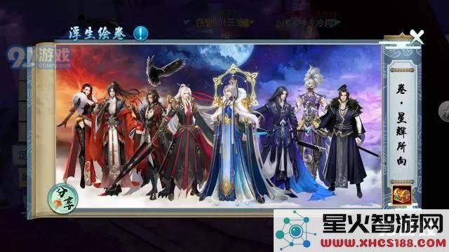诛仙手游新浮生绘卷羁绊/足迹任务流程