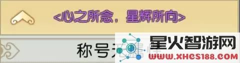 诛仙手游新浮生绘卷羁绊/足迹任务流程
