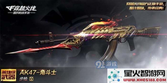 CF手游AK47-角斗士获取攻略大全:教你如何在穿越火线枪战王者中获得这把强力武器