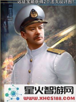 巅峰战舰指挥官选择攻略