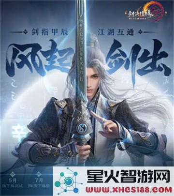 剑网3旗舰版上线倒计时:2024年4月移动端公测-武侠新纪元
