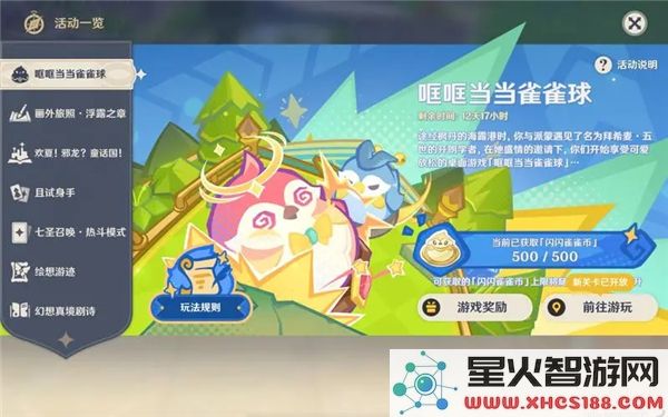原神4.8雀雀球第四关攻略:如何速通哐哐当当挑战-动态热词