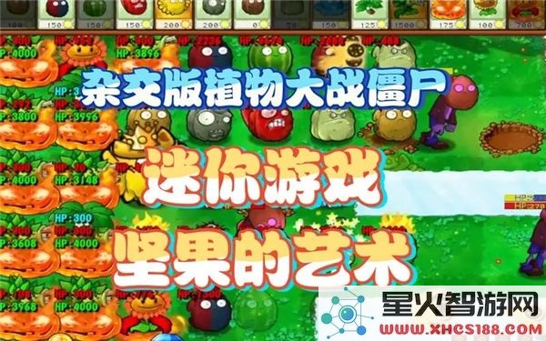 植物大战僵尸杂交版:坚果保龄球通关技巧-迷你游戏攻略解析