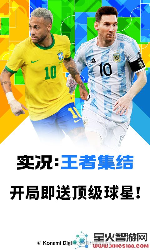 实况王者集结官方版下载
