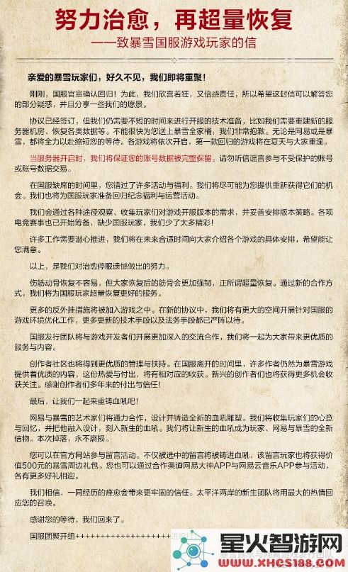 暴雪国服回归官宣:夏季重磅回归,玩家热议新版本动态