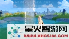原神探索岩尊像碎片的外观与特征是什么样的呢