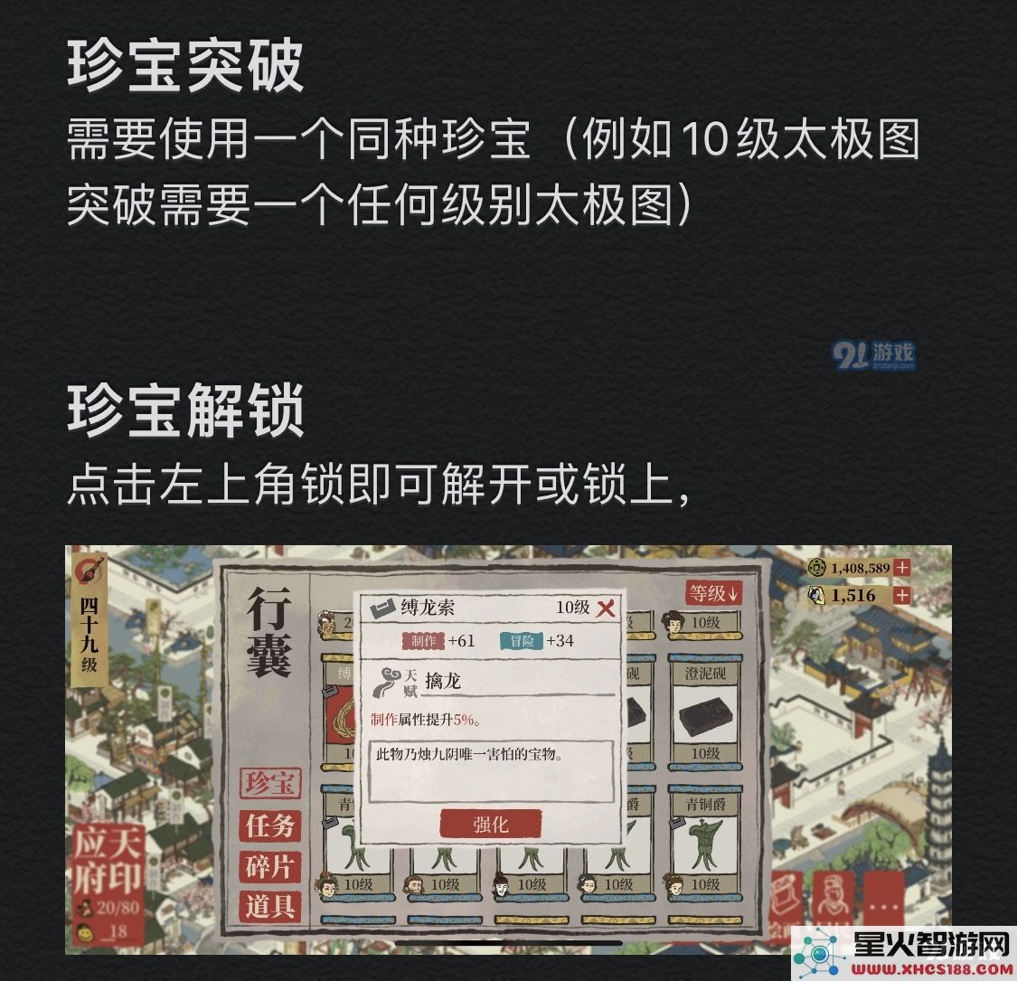 江南百景图珍宝上的锁是什么 珍宝解锁突破方法图解