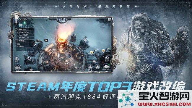 冰汽时代最后的家园手游