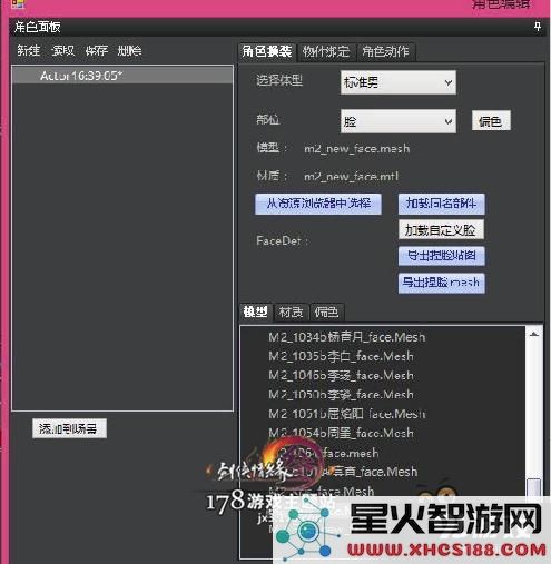 剑网3交互动作编辑器攻略 剑网3编辑器攻略