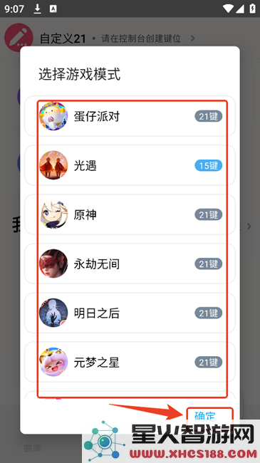 二哈自动弹琴手机版