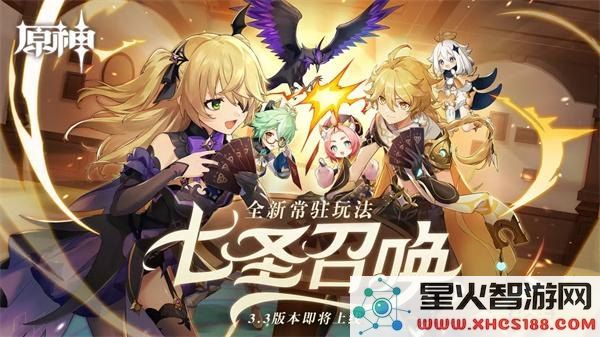原神七圣召唤是什么游戏
