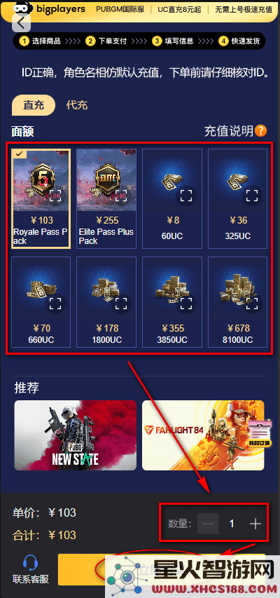 刺激战场国际服充值教程