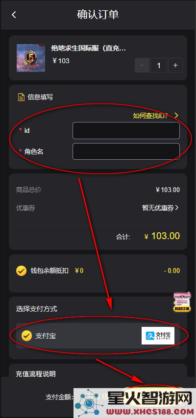刺激战场国际服充值教程