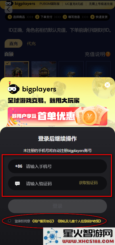 刺激战场国际服充值教程