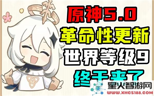 原神世界等级9突破攻略:如何快速提升冒险等阶-3.4版本