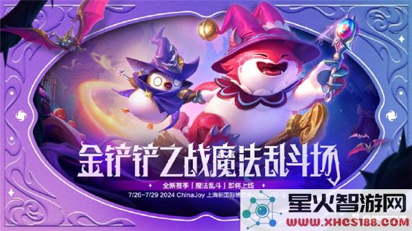 金铲铲之战:魔法乱斗赛季新玩法解析 - 策略与阵容搭配指南
