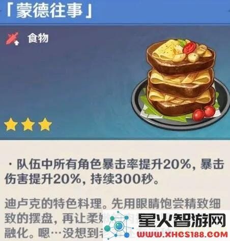 原神中所有不为人知的隐藏料理及其制作方法详解