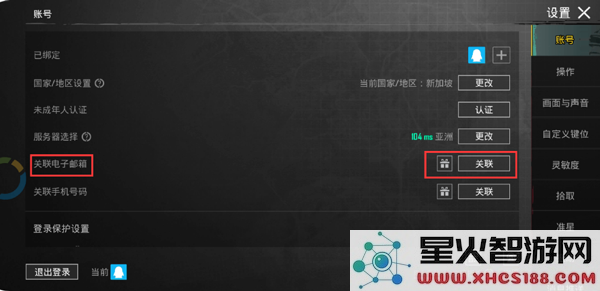 pubg绝地求生怎么绑定谷歌邮箱账号和密码