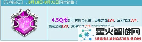 QQ飞车稀有宝石更新来袭!四级宝石开启即赠送丰厚奖励