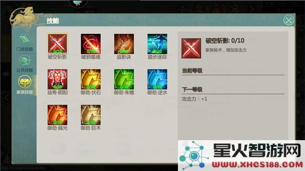 剑侠世界起源家族玩法攻略说明